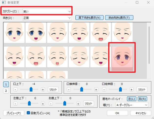 キャラの表情の選択