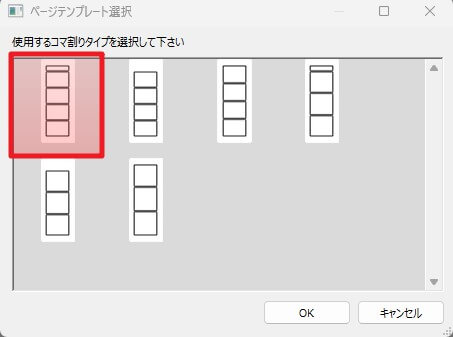 4コマタイプの用紙の選択画面
