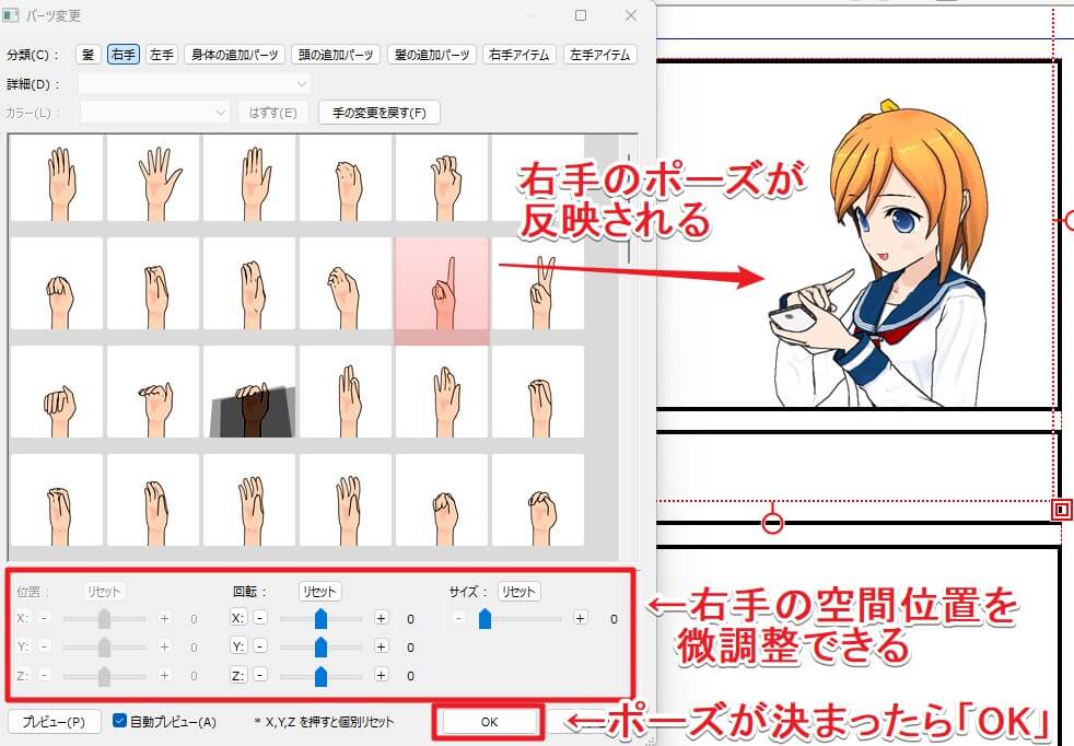 キャラに付属するパーツの変更
