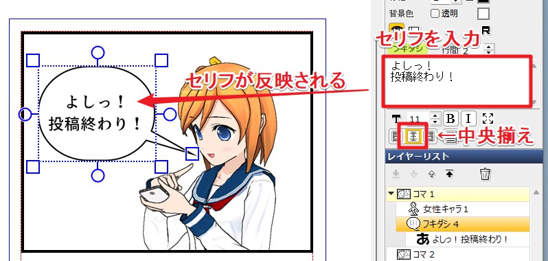吹き出し内のセリフの挿入手順