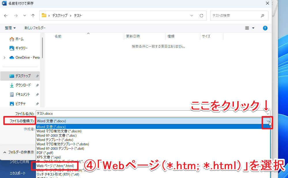 ワードファイル保存画面
