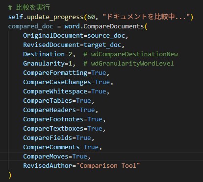 Pythonコード中の比較条件設定箇所