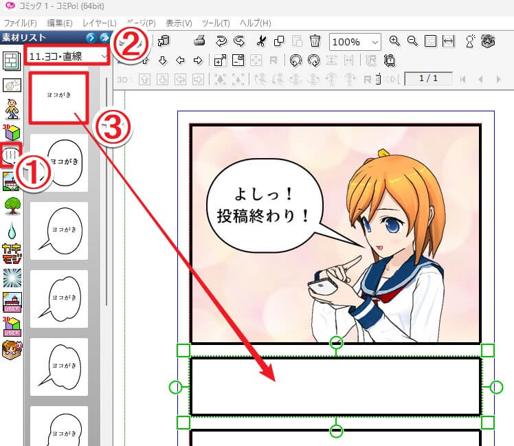コマ内への文字の挿入手順