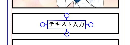 コマ内に文字を挿入できる状態