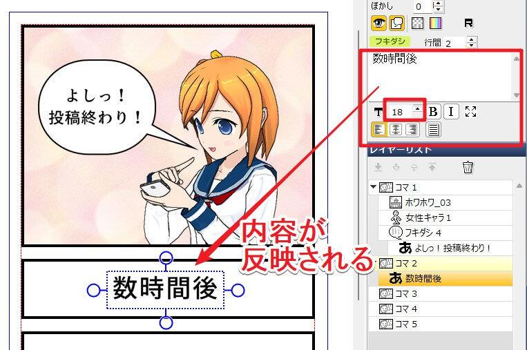 コマ内への文字入力