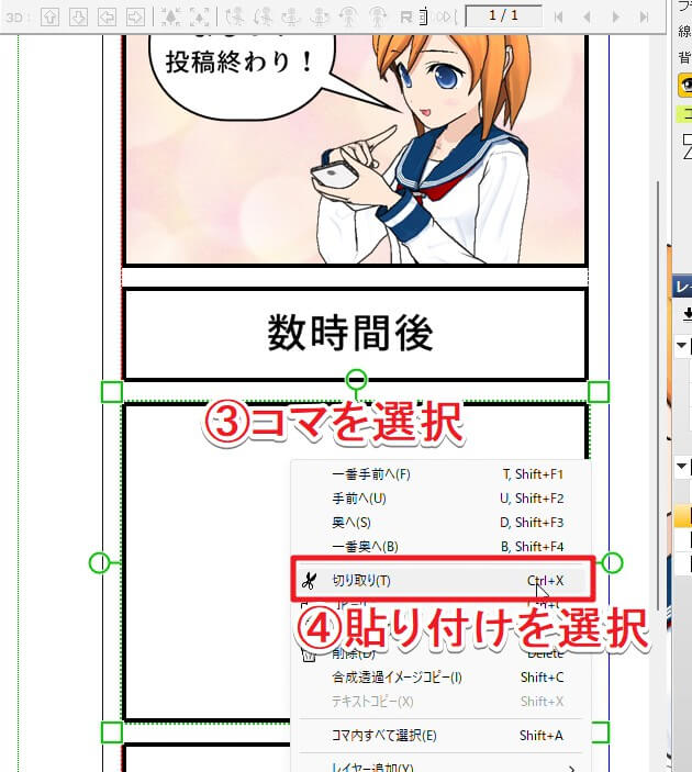 別のコマへの貼り付け手順