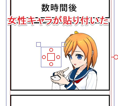 女性キャラを貼り付けた結果