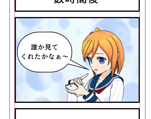 今回の漫画作成例で3コマ目を仕上げた状態