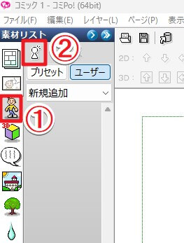 3Dキャラクターの作成開始手順