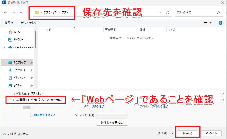 ワードファイル保存画面