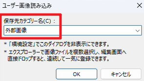 ユーザー画像読み込み画面(ユーザー画像のカテゴリー設定)