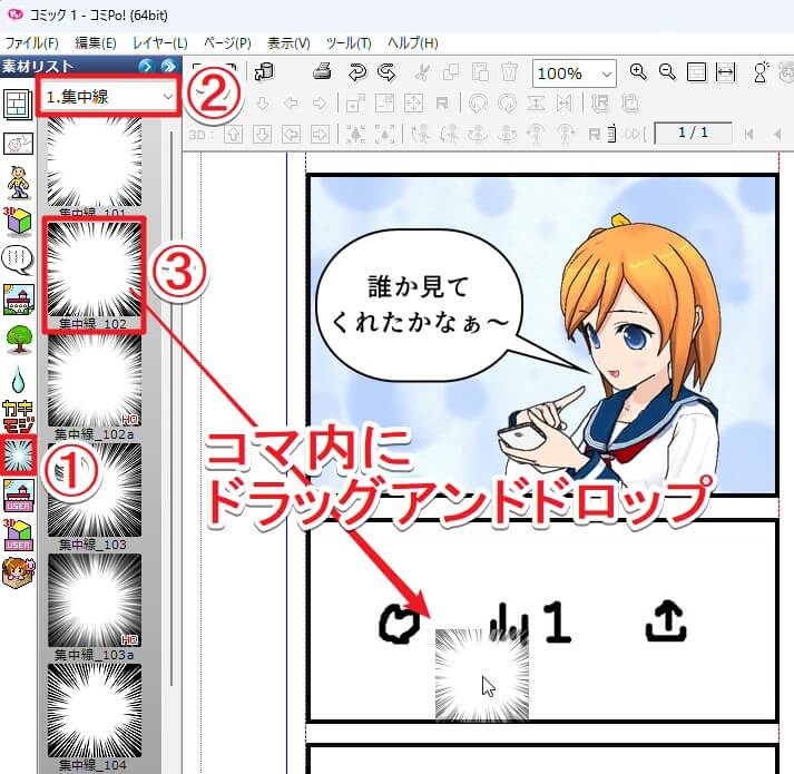 集中線の挿入手順