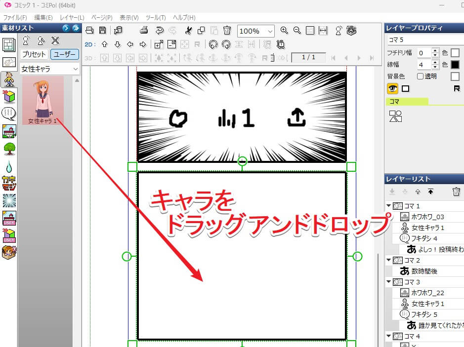 キャラの挿入例