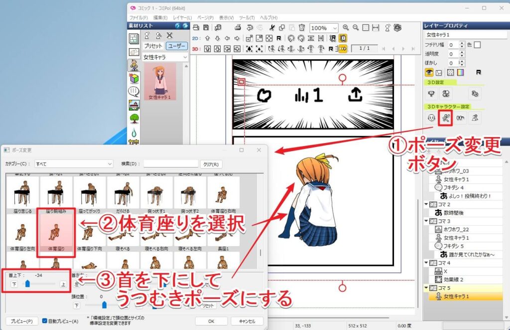 ポーズ変更例