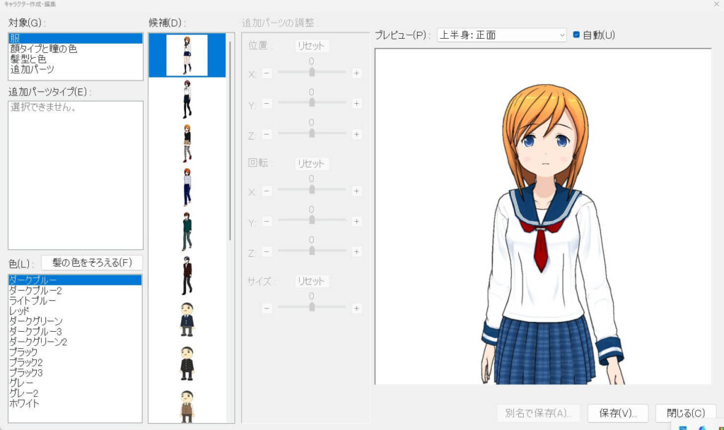 キャラクター作成画面