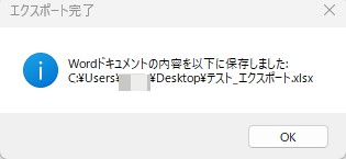 処理完了メッセージ