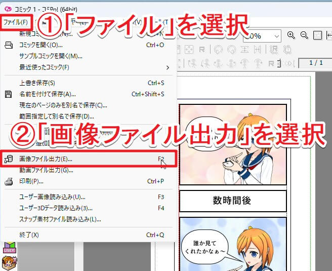 漫画の画像化手順