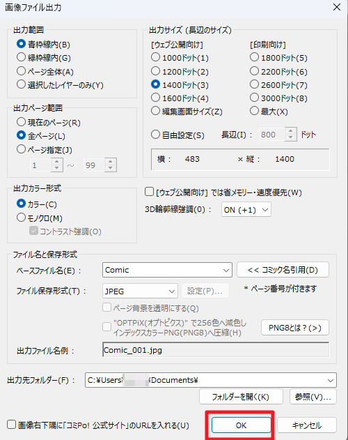 漫画の画像化の設定画面
