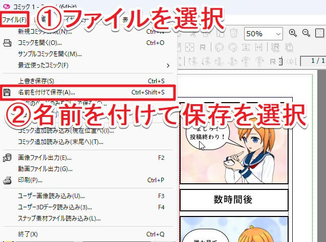 漫画ファイルの保存手順