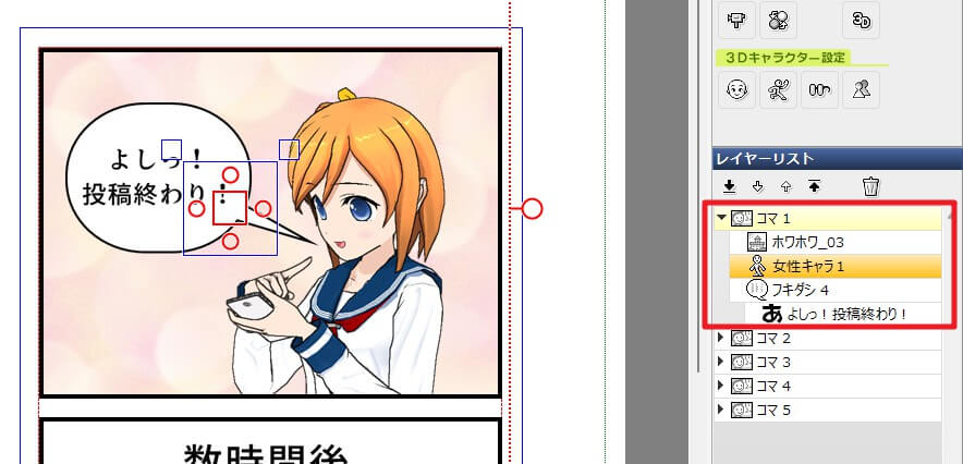 コマのレイヤー例(キャラが一番手前)
