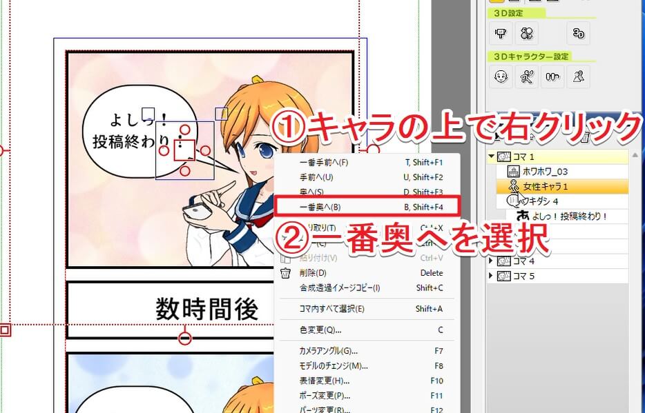 キャラのレイヤー移動手順