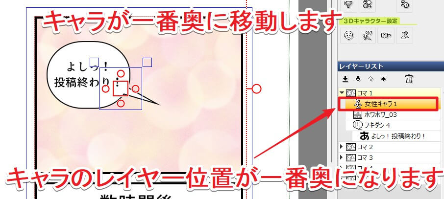 キャラのレイヤーが一番奥に移動した状態