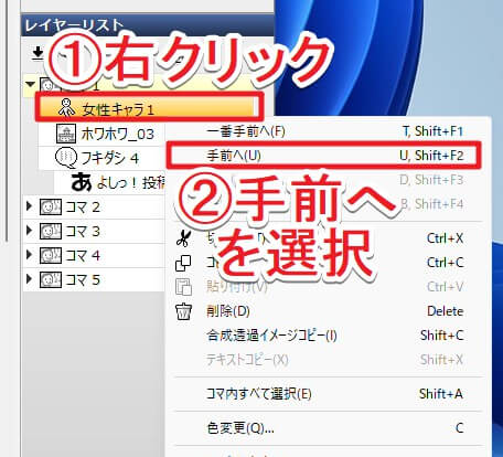 キャラのレイヤーを手前に移動させる手順