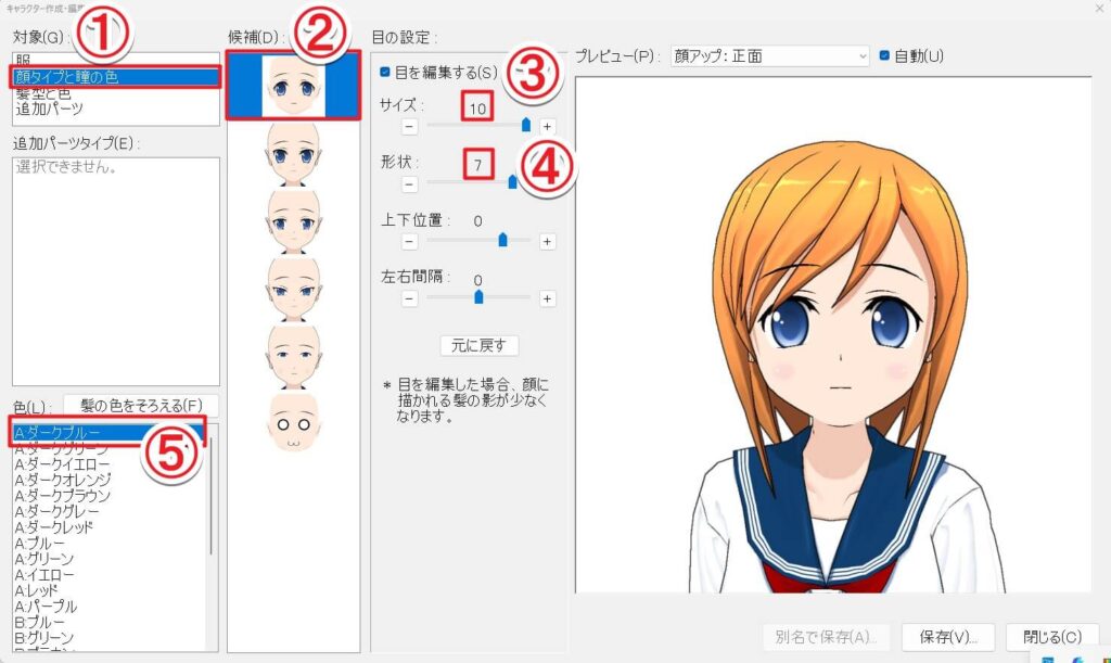 キャラクター作成画面でのキャラクター作成手順1