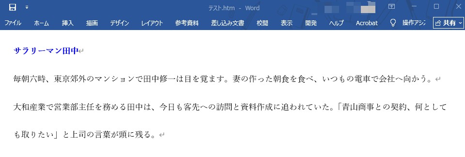 Webページ形式で表示されているWordファイル