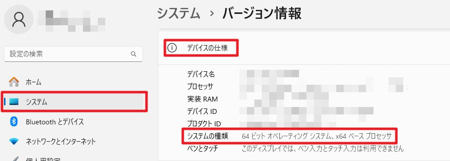 「システム」の「バージョン情報」の画面