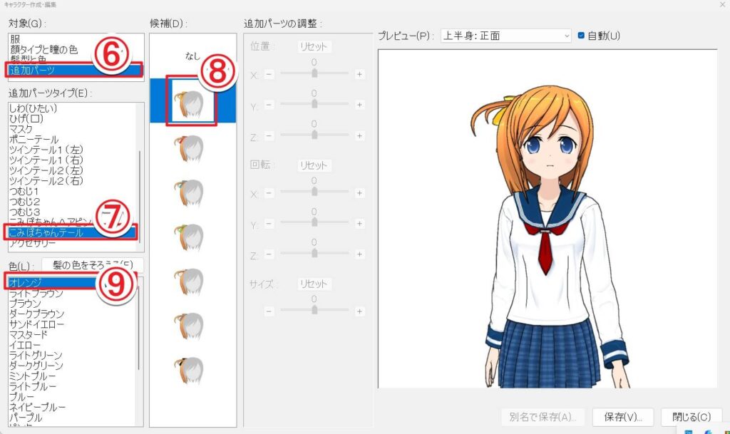 キャラクター作成画面でのキャラクター作成手順2