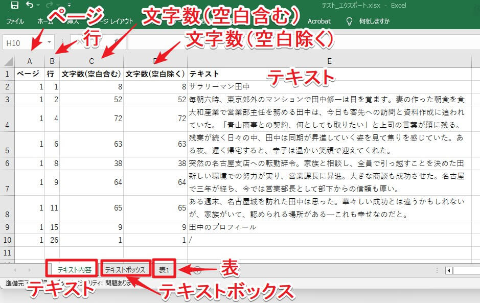 「テキスト内容」シートの内容