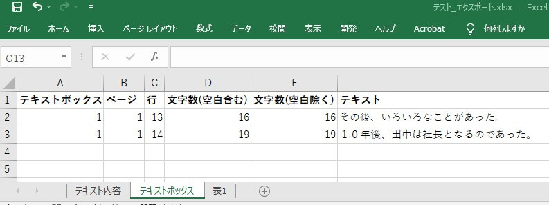 「テキストボックス」シートの内容