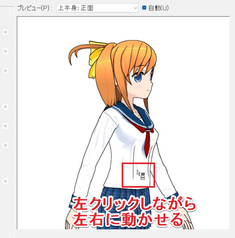 キャラクタープレビューの左右の向きの変更
