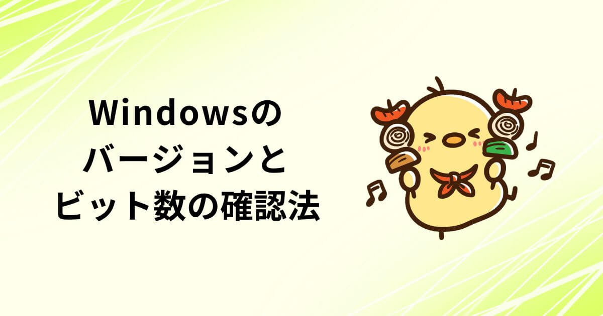 アイキャッチ画像