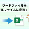 アイキャッチ画像