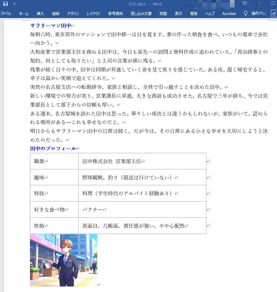 エクセルに変換する前のワードファイルの例