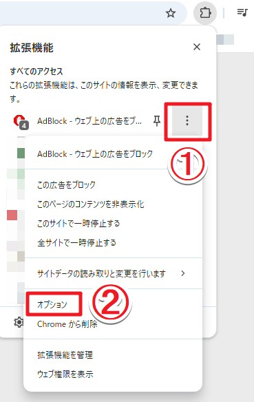 AdBlockの「オプション」の選び方