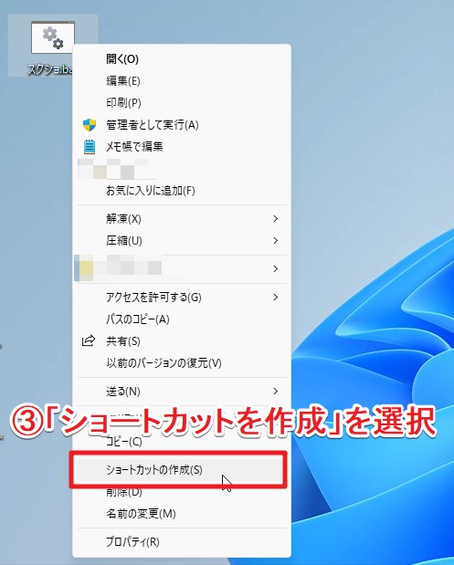 右クリックメニューから「ショートカットの作成」を選ぶ様子