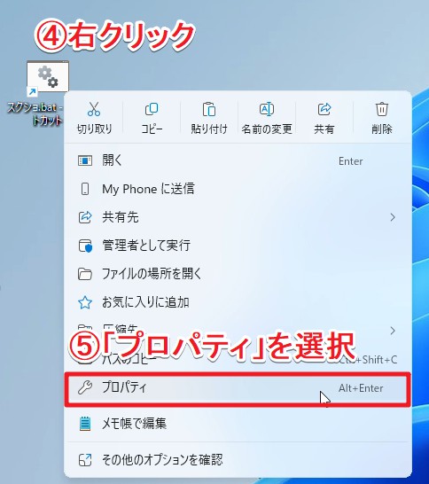 ショートカットの上で右クリックした様子