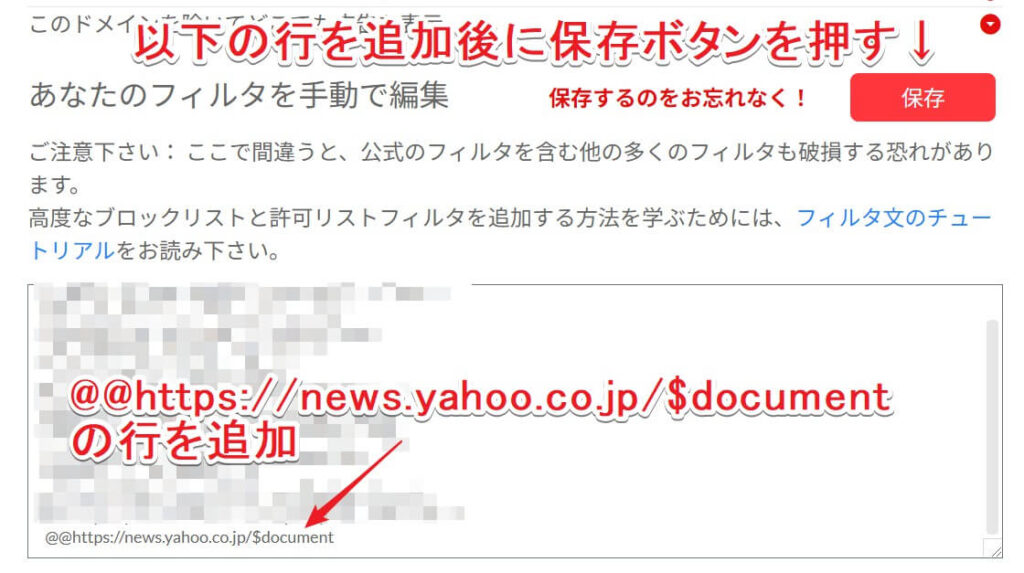 Adblockの許可リストの編集の仕方