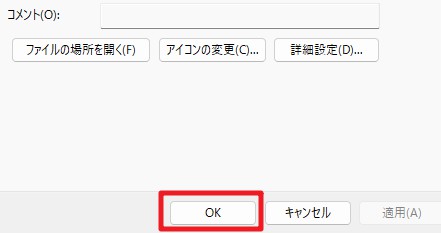 「OK」ボタン