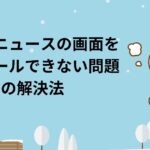 アイキャッチ画像