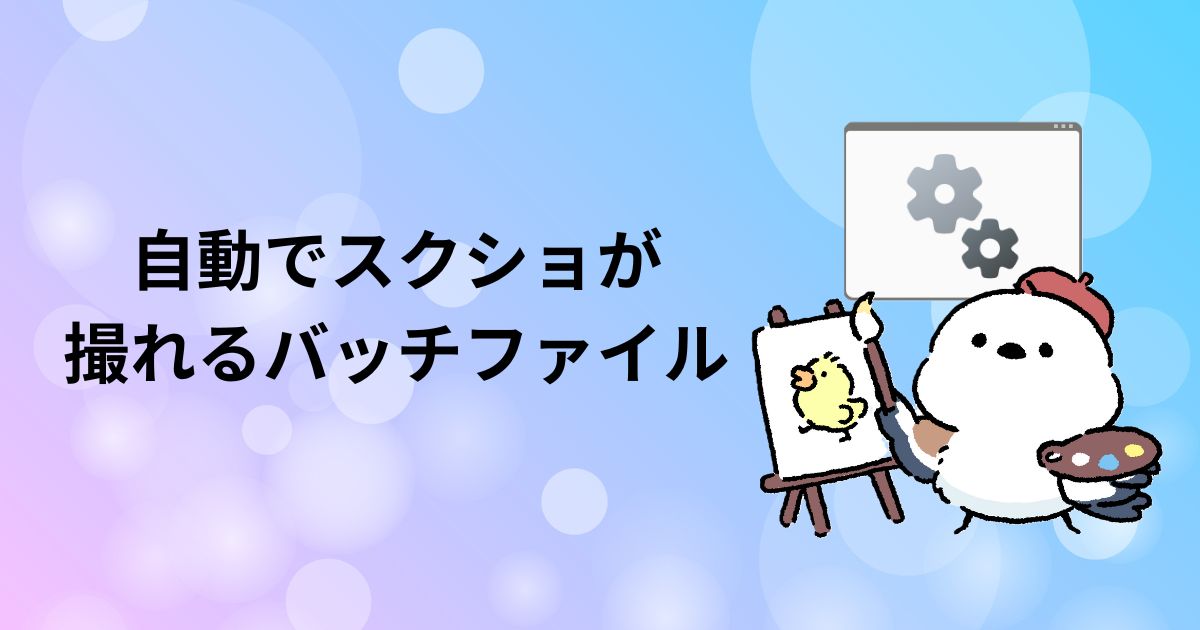 アイキャッチ画像