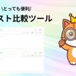 アイキャッチ画像