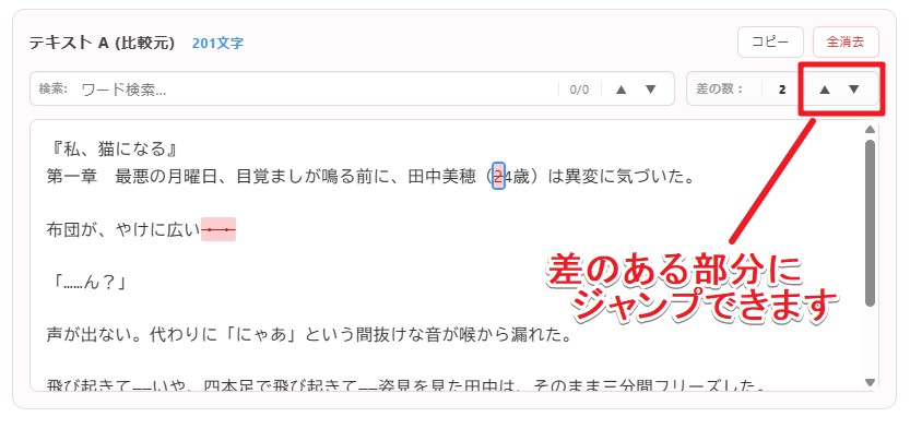 差のある箇所へのジャンプ操作