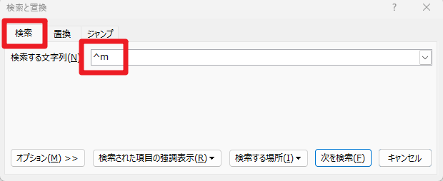 「検索と置換」画面で「^m」と入力した状態