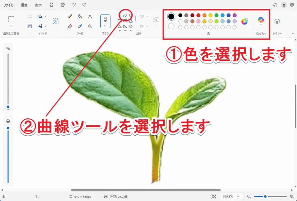 ペイントで曲線ツールを選択する手順