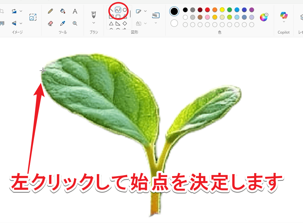 曲線ツールで曲線を描き出す位置（始点）の説明