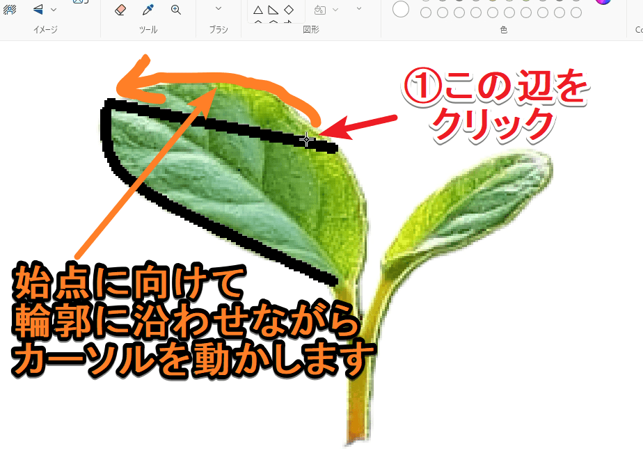 曲線を微調整している状態
